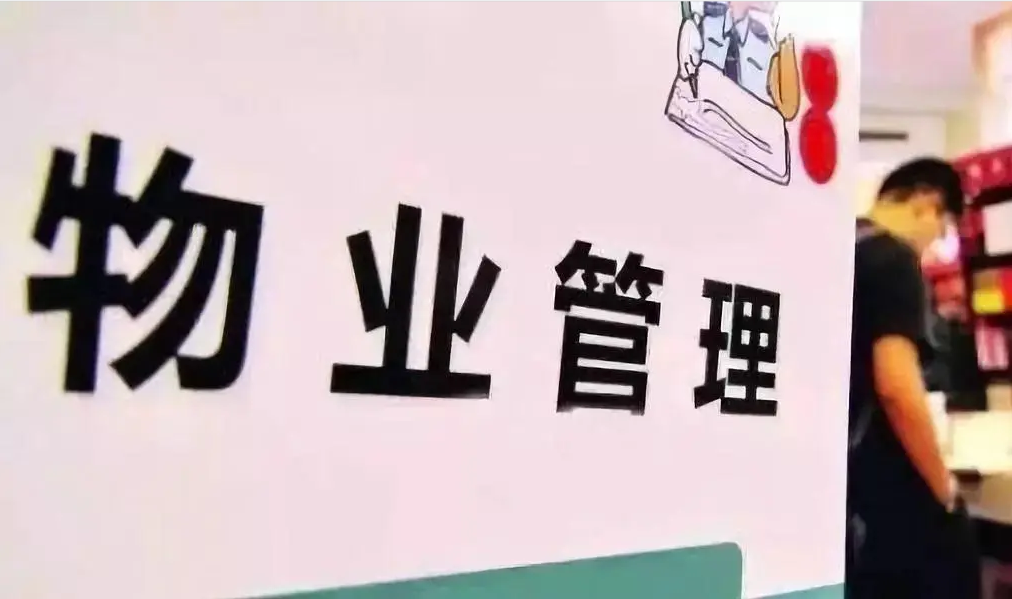 物业最怕的三个投诉方法，物业不作为怎么办？