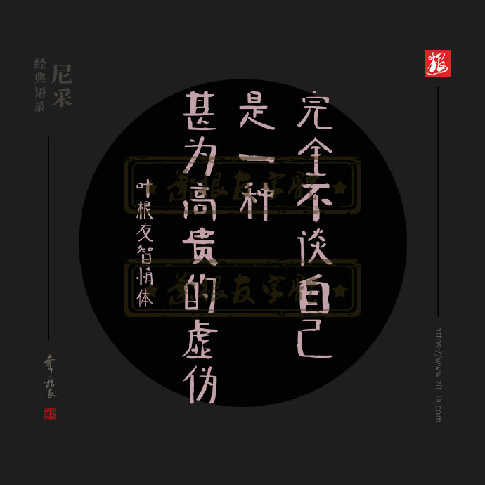干货语录，大哲学家尼采说过：完全不谈自己是一种甚为高贵的虚伪