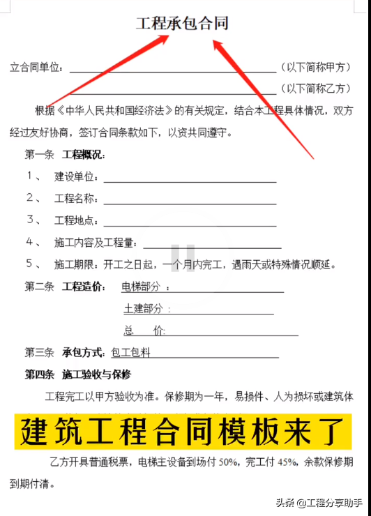 作为工程人，别告诉我你不会写合同，工作总结出来上百套合同范本