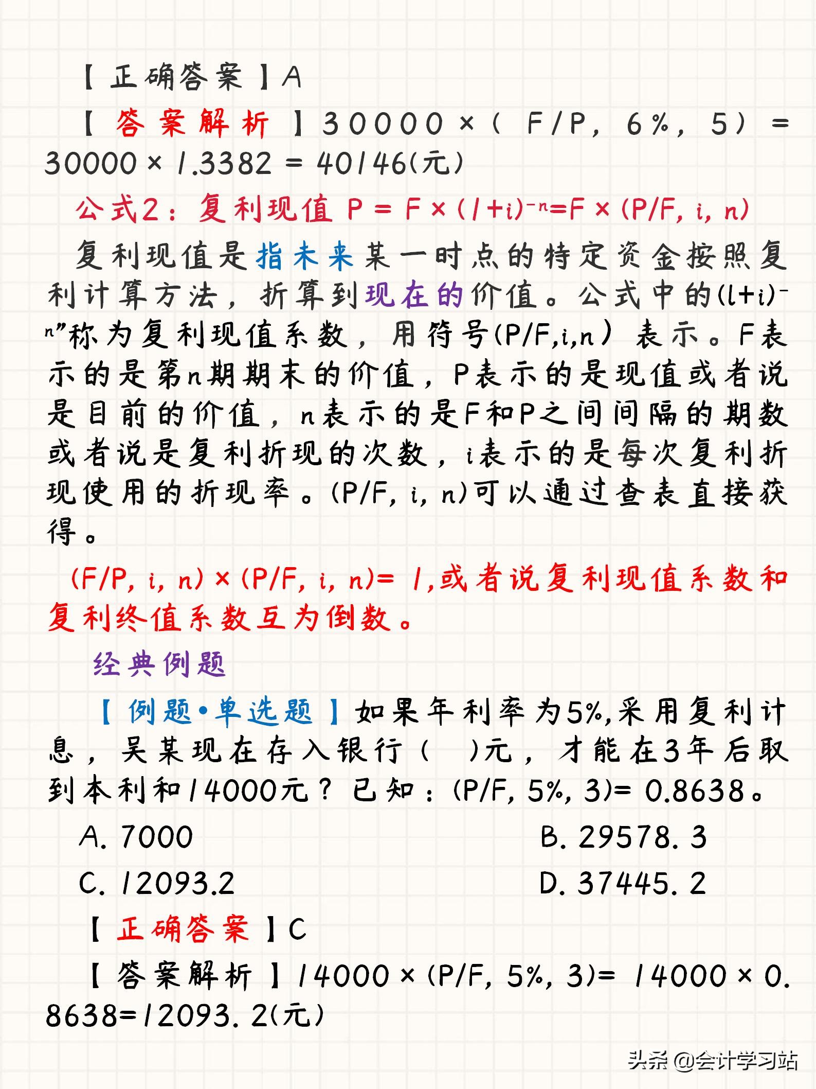 熬了5天，我提炼出2022年中级财务管理103个满分公式，附经典考题