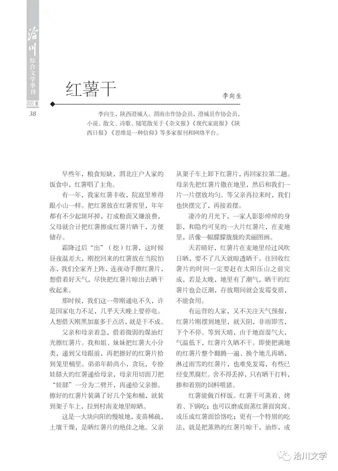 《洽川》（2022年春季號(hào)）