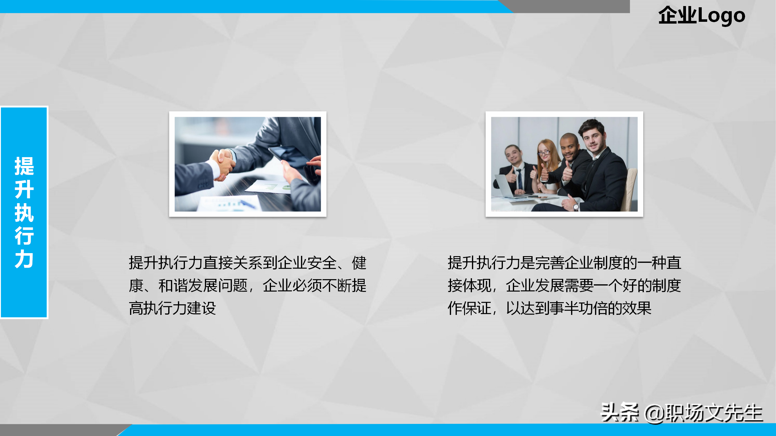 提升员工执行力，26页企业管理培训执行力培训课件，执行力理念