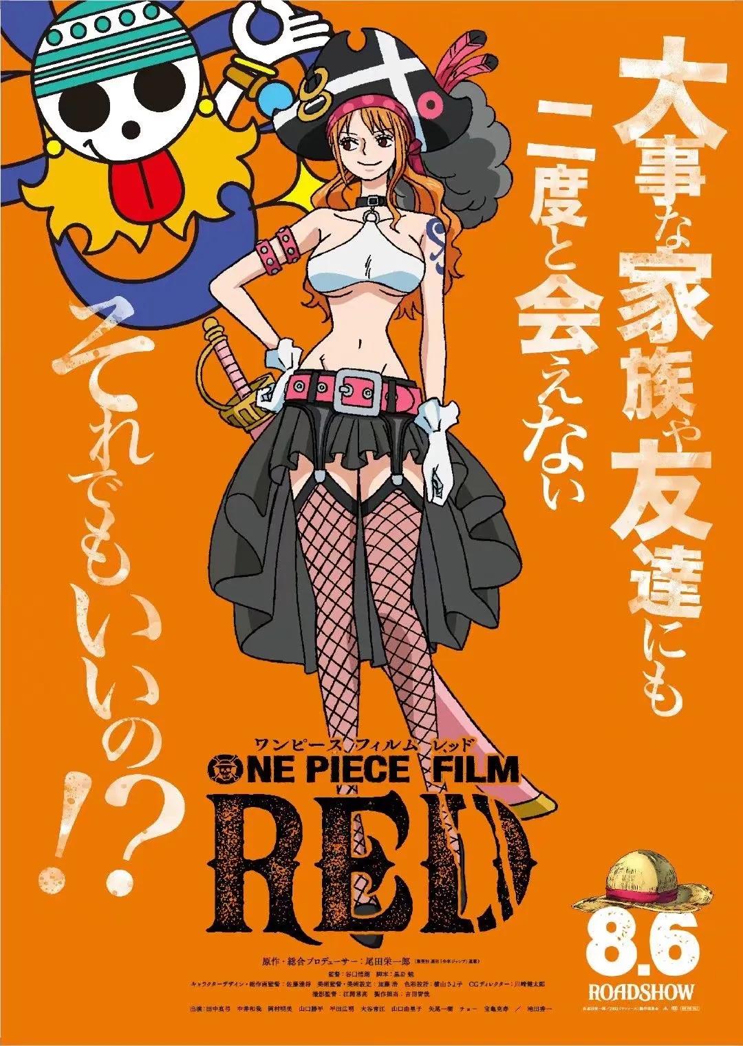 海贼王 新作剧场版「ONE PIECE FILM RED」角色海报 、连续更新