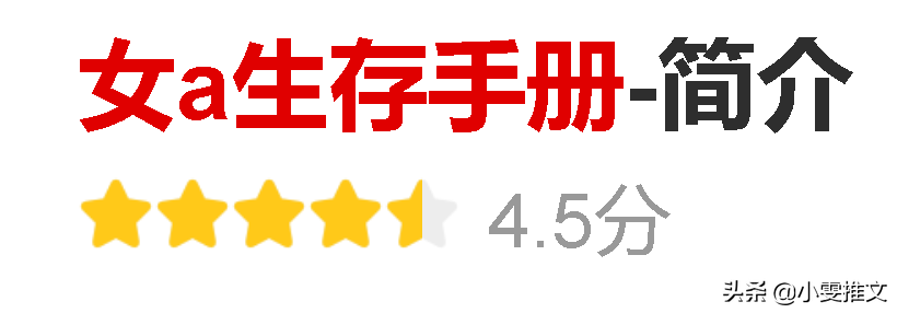 3本甜文《女A生存手册》《皇帝偏要宠她宠她》