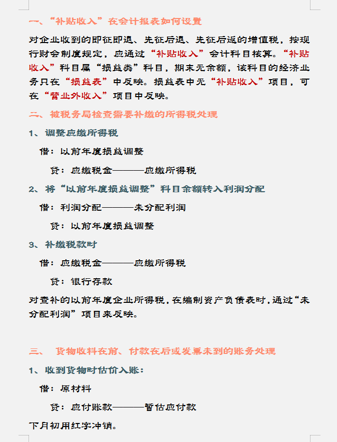 李会计把这些实用性的账务，处理的头条是道，老板都佩服不已