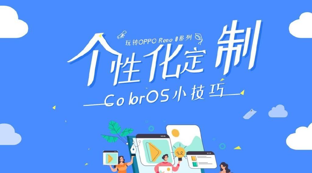 一篇文章带你玩转ColorOS 12个性化定制