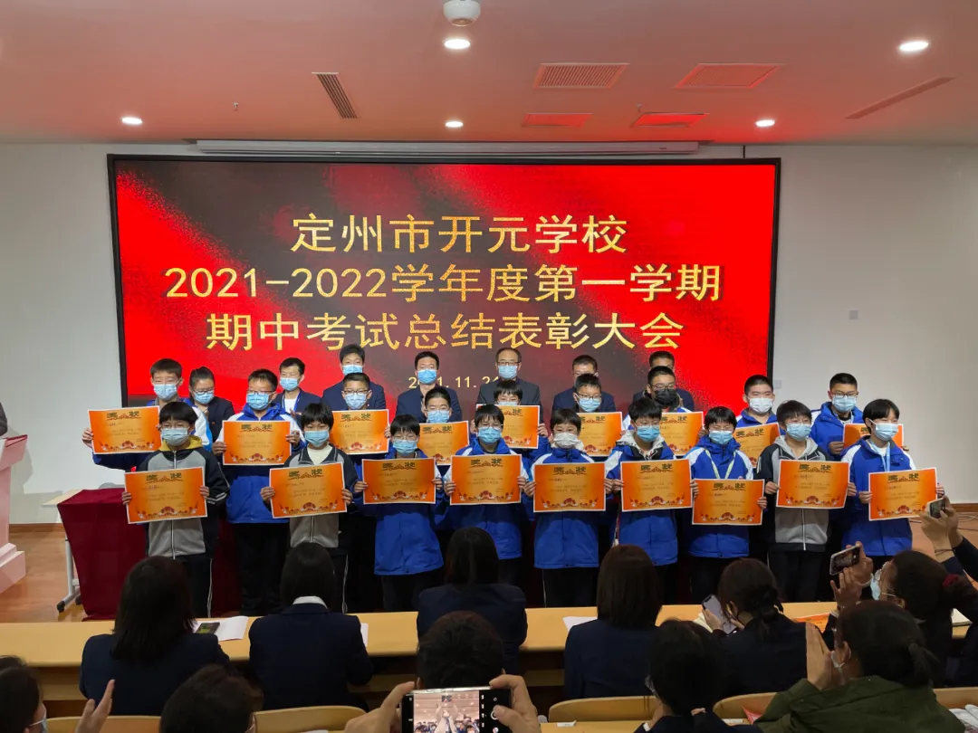 发奖啦！开元学校初一年级召开期中考试表彰大会