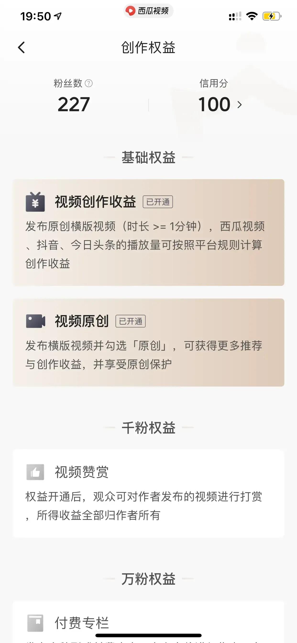 在頭條提現的第一筆工資