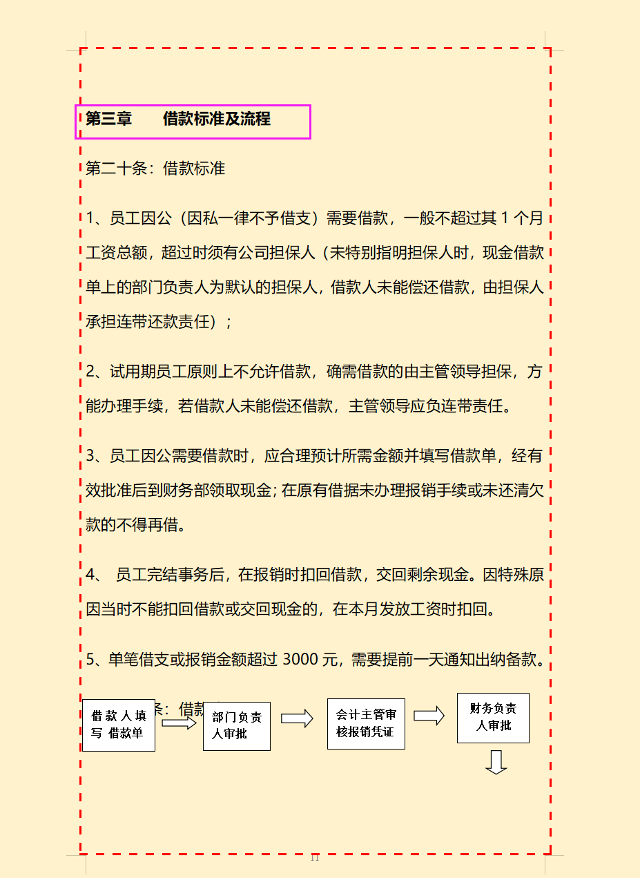 看完27岁刘会计的公司费用报销制度，才明白老板为啥给她涨薪了