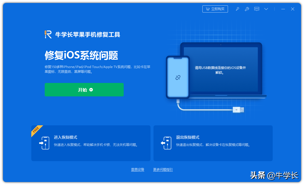 iPhone的恢复模式和 DFU 模式是什么？操作有什么区别？