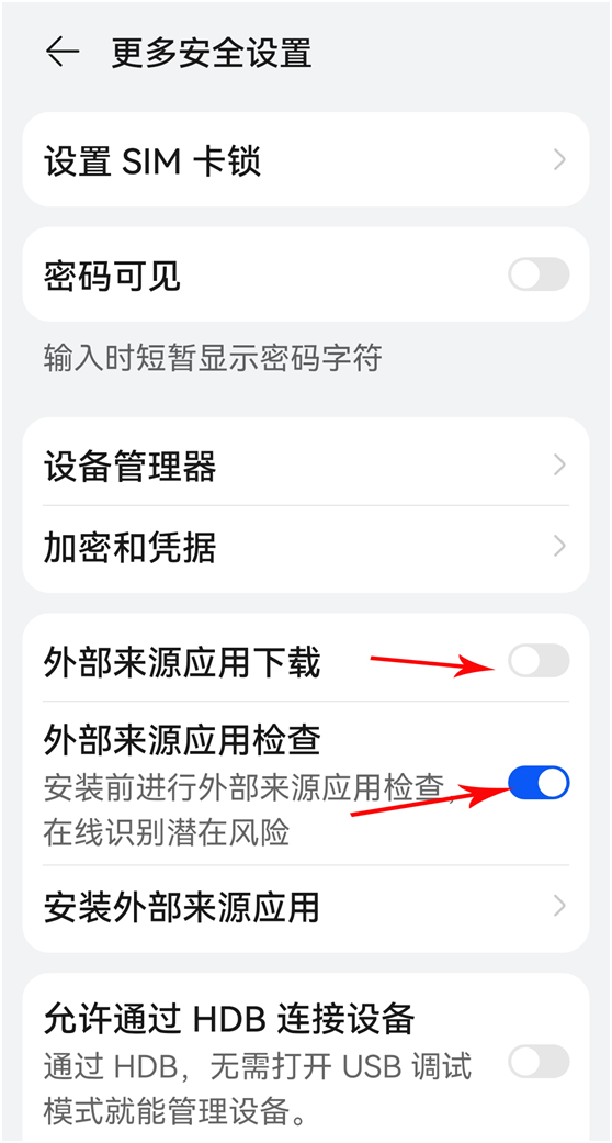 降低危險隱患～設置鴻蒙（或安卓）系統手機
