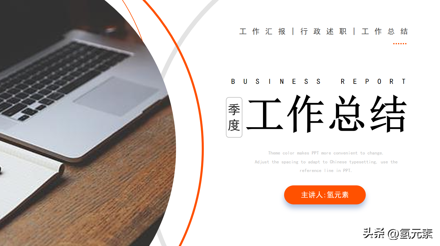 2023最新季度工作总结汇报PPT模板
