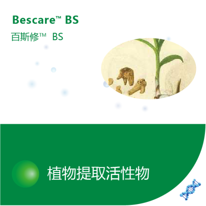 百世美生物技術化妝品功效性原料：化妝品原料怎樣從植物中提取