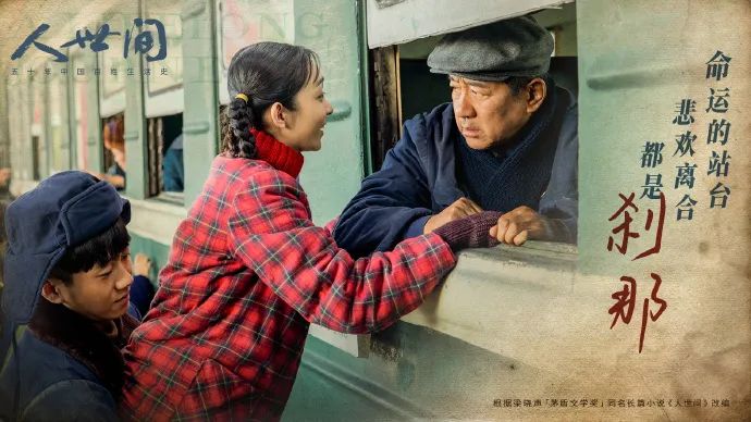 《人世间》台词文案，破防了
