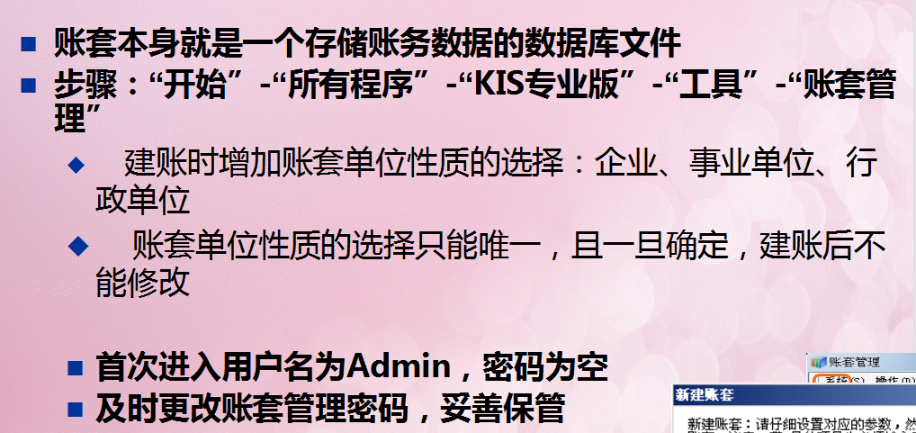 金蝶财务软件不会？保姆级金蝶kis专业版操作教程详细步骤，收藏