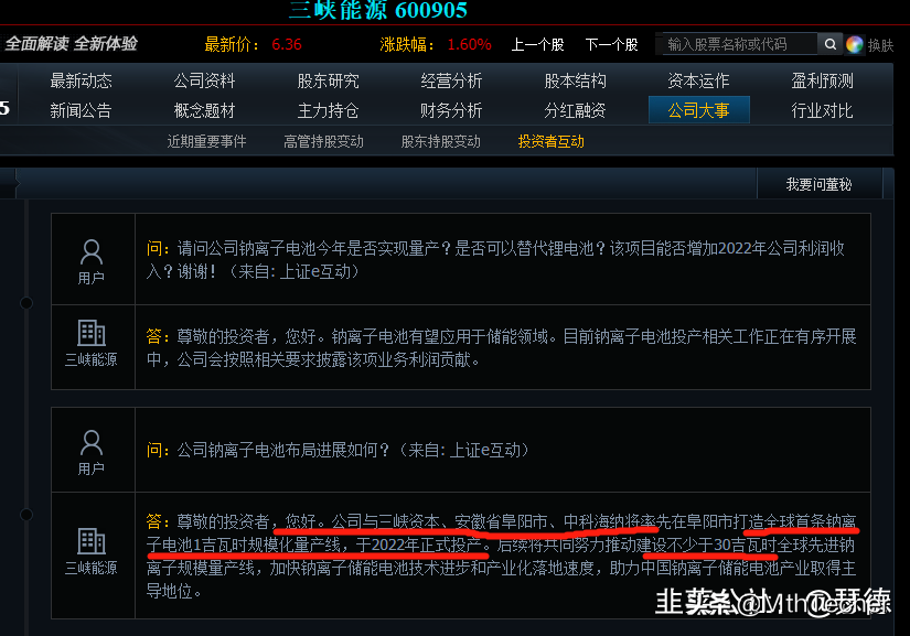 赛道新技术与上游供需矛盾之：钠离子电池与磷化工