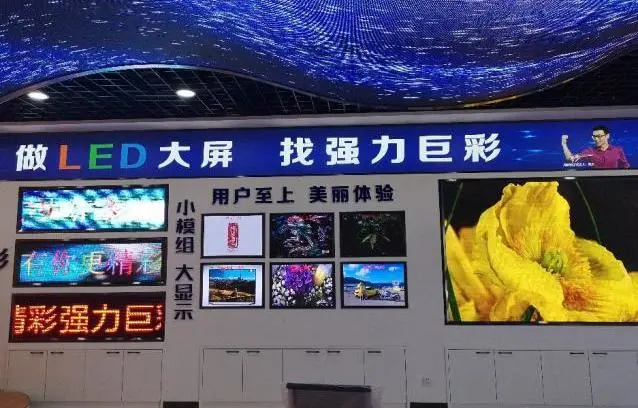 强力巨彩LED显示旗舰店遍布全国!天南地北,全线普及