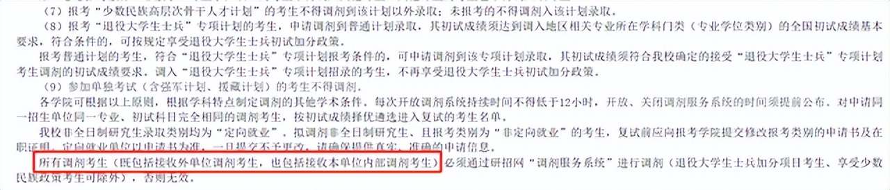 北京的这4所211招收调剂，其中2所都有预调剂流程，可以考虑