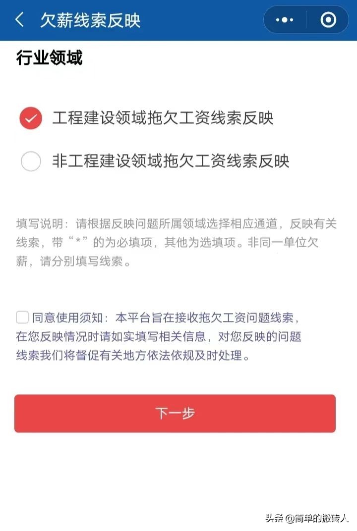 工程行业讨薪闲谈一二