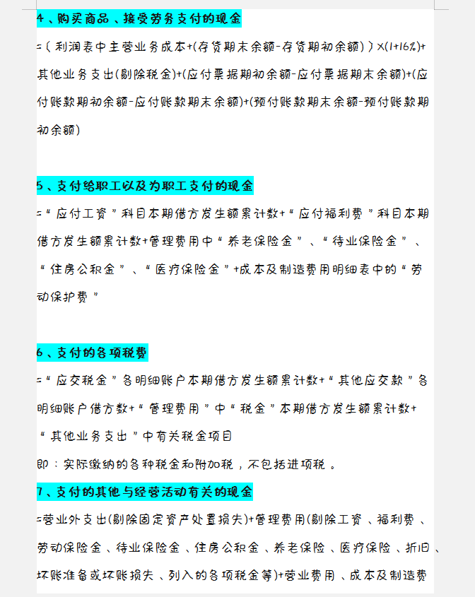 财务人员速看：企业三大财务报表的编制，附现金流量表的计算公式