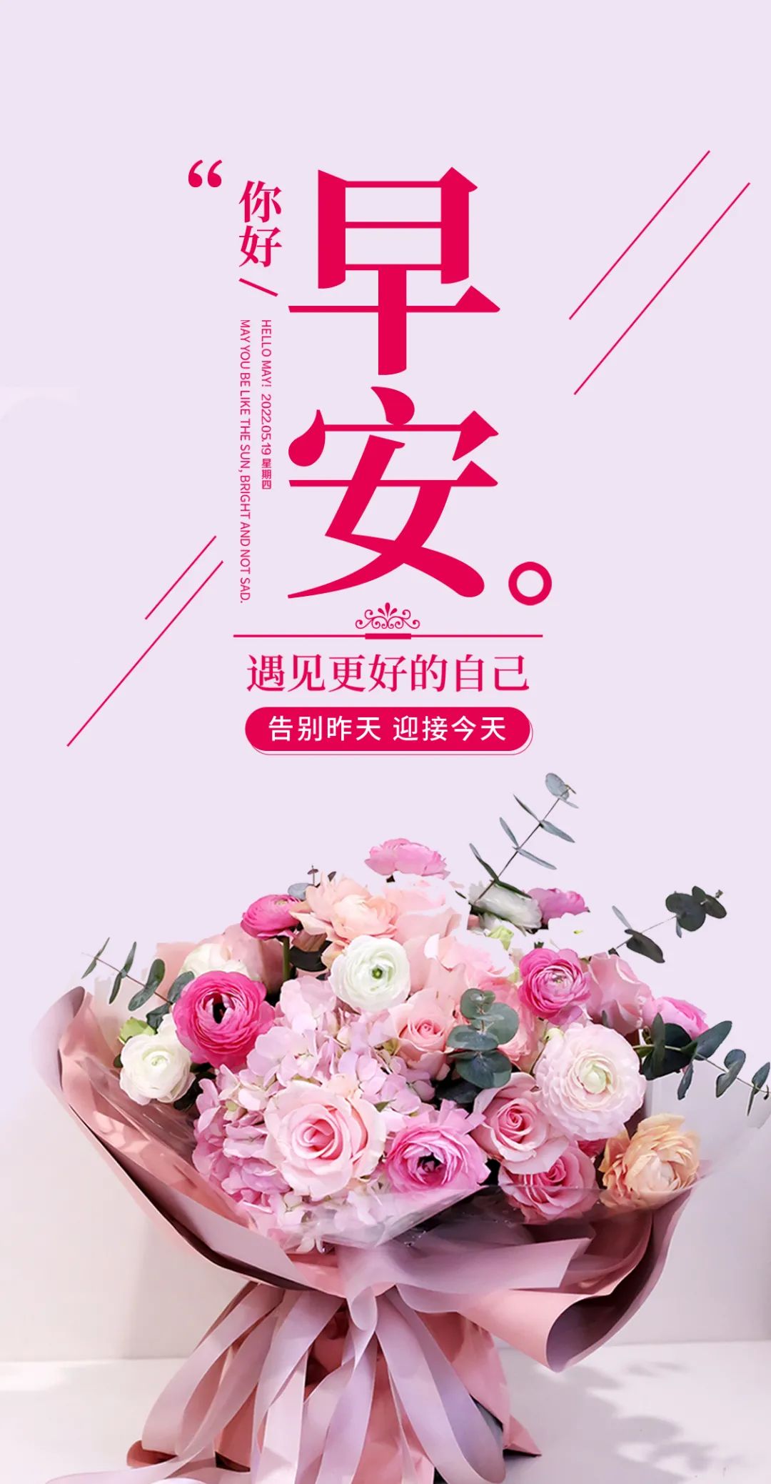 「2022.05.19」早安心语，正能量简单语录句子，治愈励志文案短句