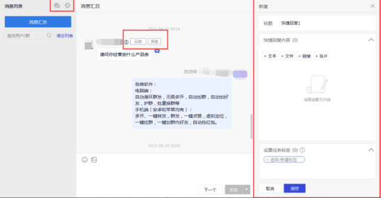 wetool企业版客服功能展示 微兔的使用教程 wetool2.81和4.23