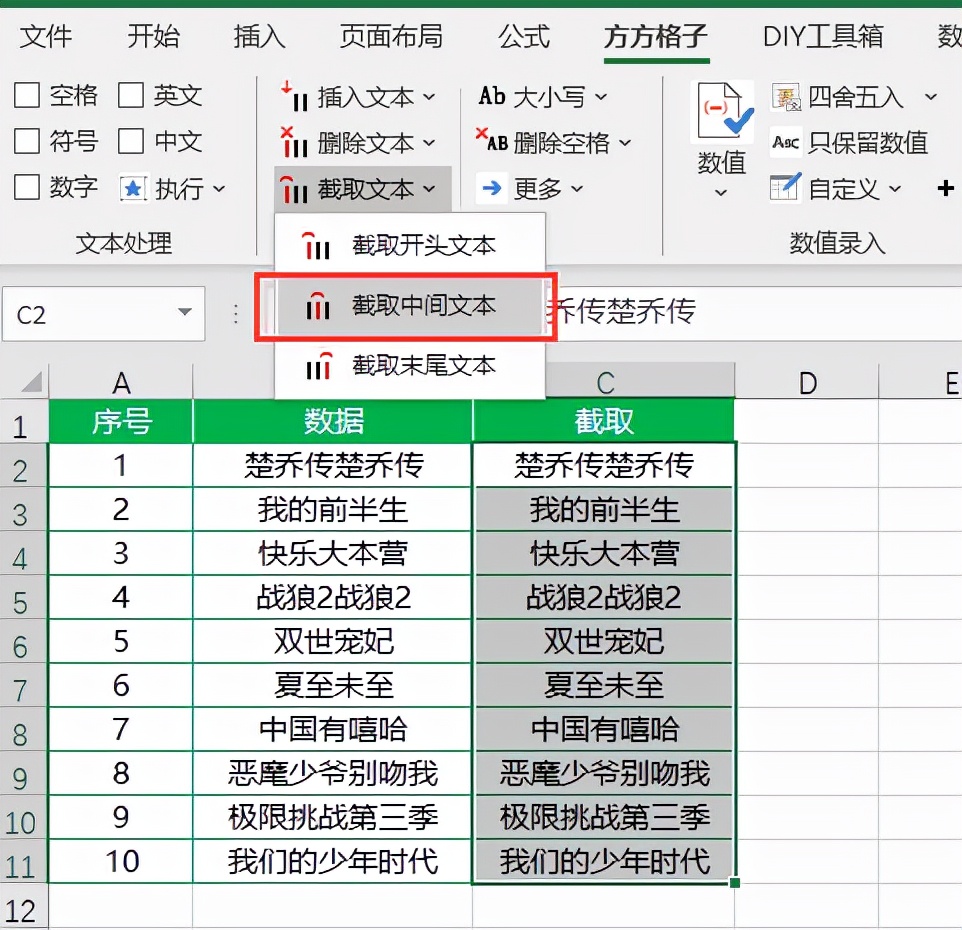 Excel如何截取中间字段