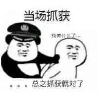 表情包｜等下你就挨打