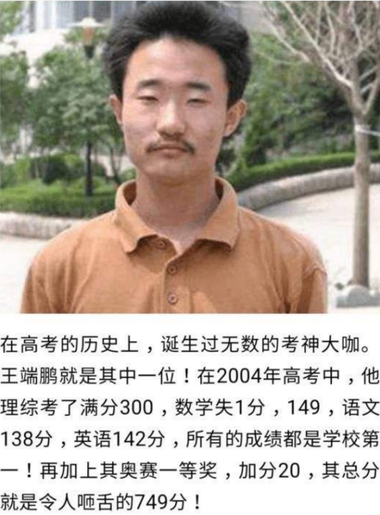 2004年山东高考状元，考得749分，差一分满分，后来在做什么呢？