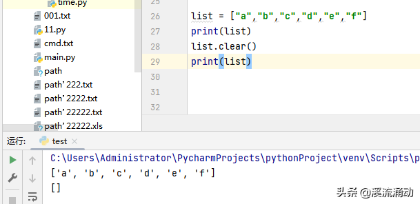 python中删除项目的4种方式