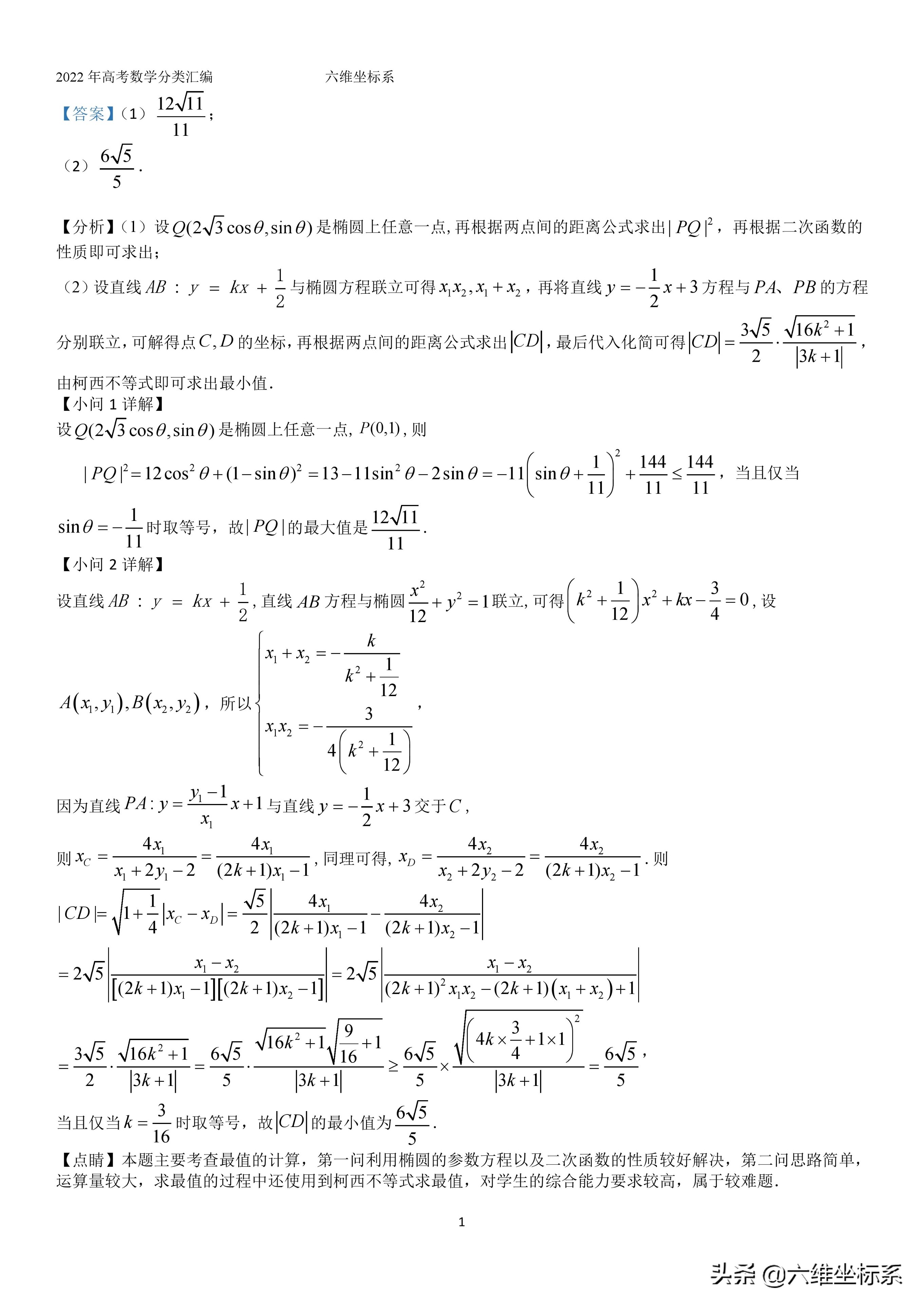 名师推荐2022年全国各地高考数学分类汇编含详解，请为孩子收藏