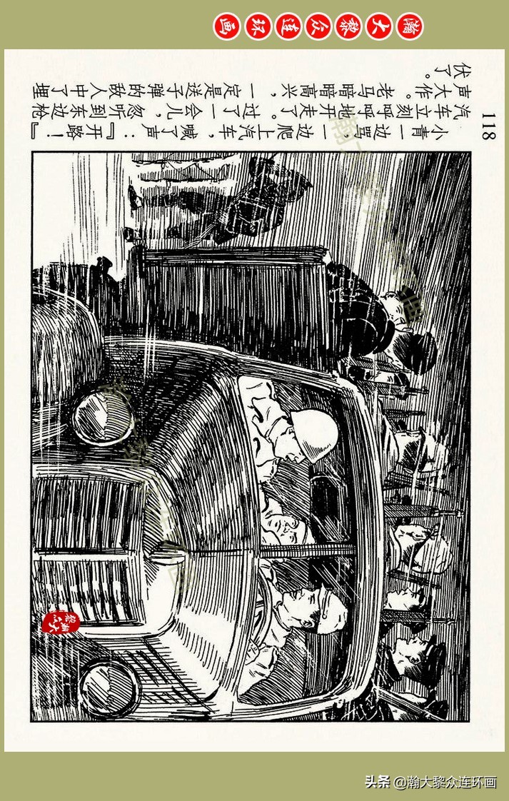 瀚大黎众｜上人美版抗日战争名家精品连环画《一支区小队》罗兴绘