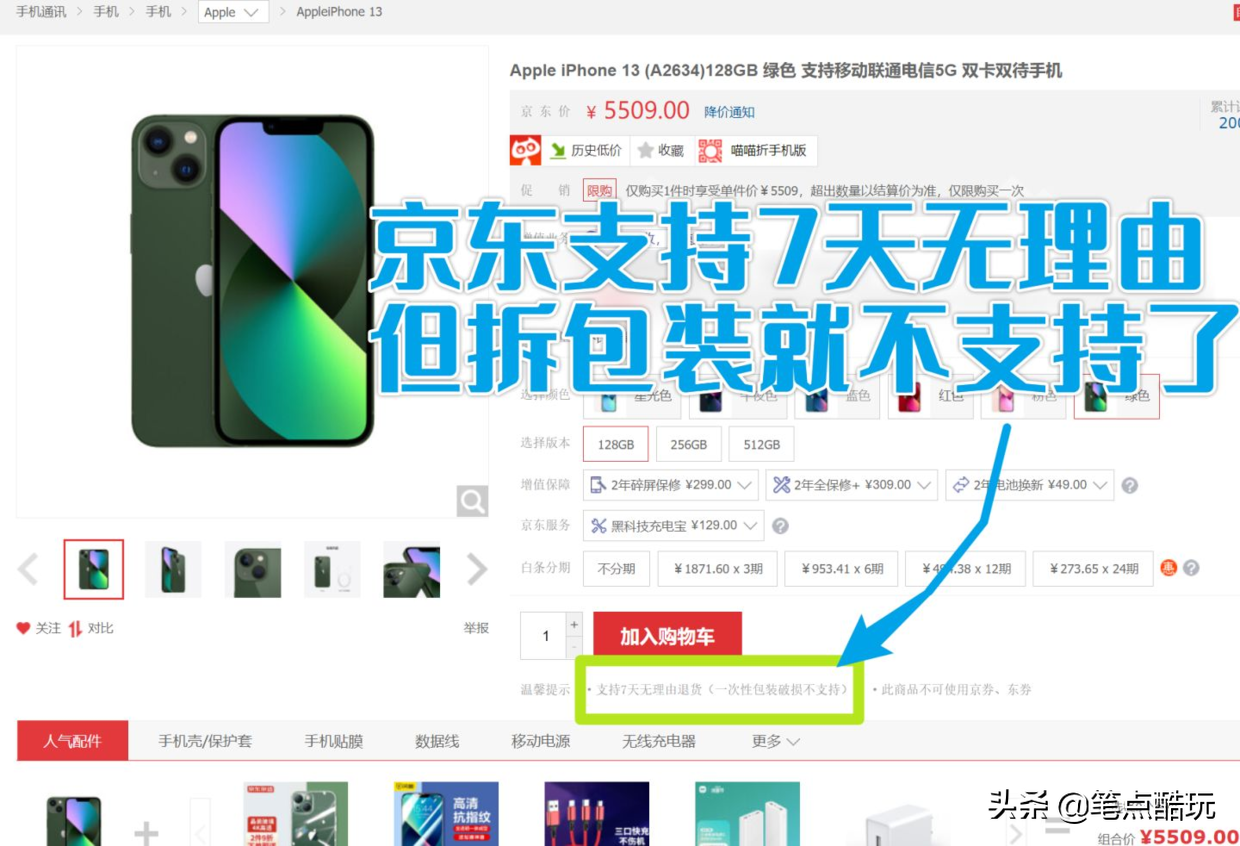 苹果直营店和授权店哪个更正规？哪些渠道支持拆封激活后可退货？