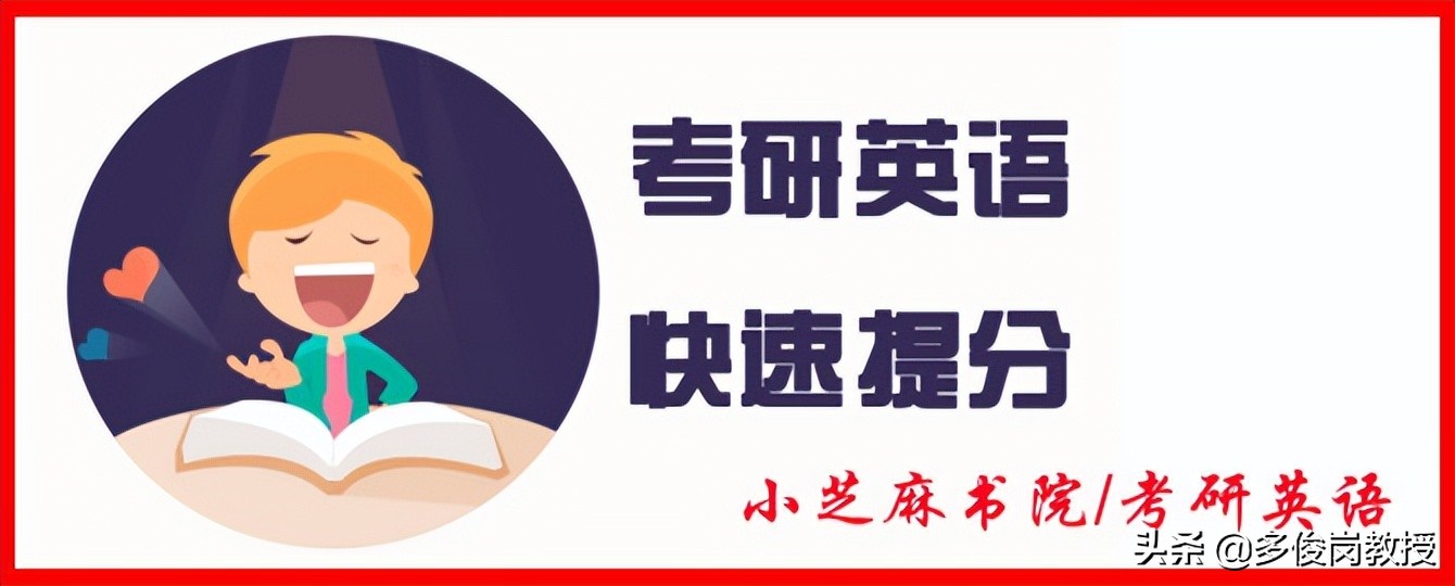 考研英语，拦住了多少考生的梦？