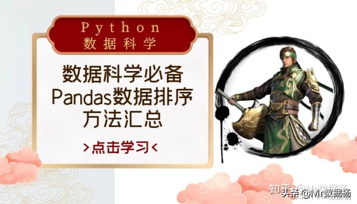 数据科学必备Pandas数据排序方法汇总