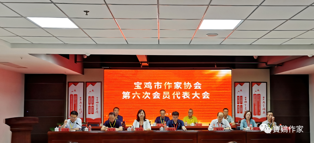 宝鸡市作家协会召开第六次会员代表大会