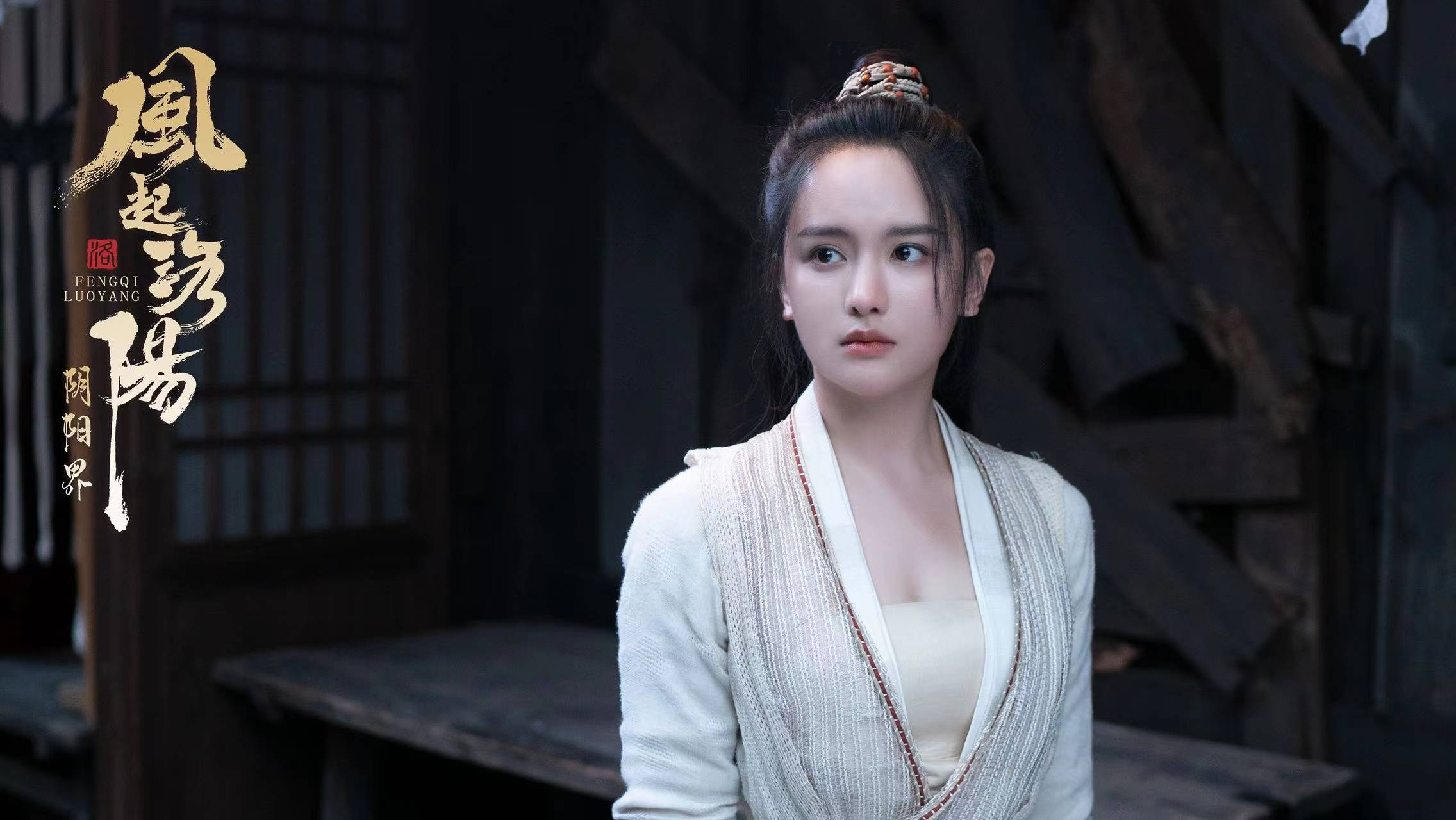 《风起洛阳》电影版档，南笙主演，满屏大腿，浓厚玄幻风