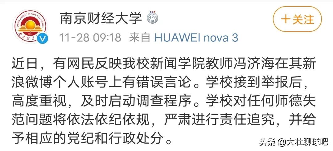 高校回应侮辱辽篮事件(解气！郭艾伦手撕南京财经大学教授，必须严惩，否则这事越来越大)