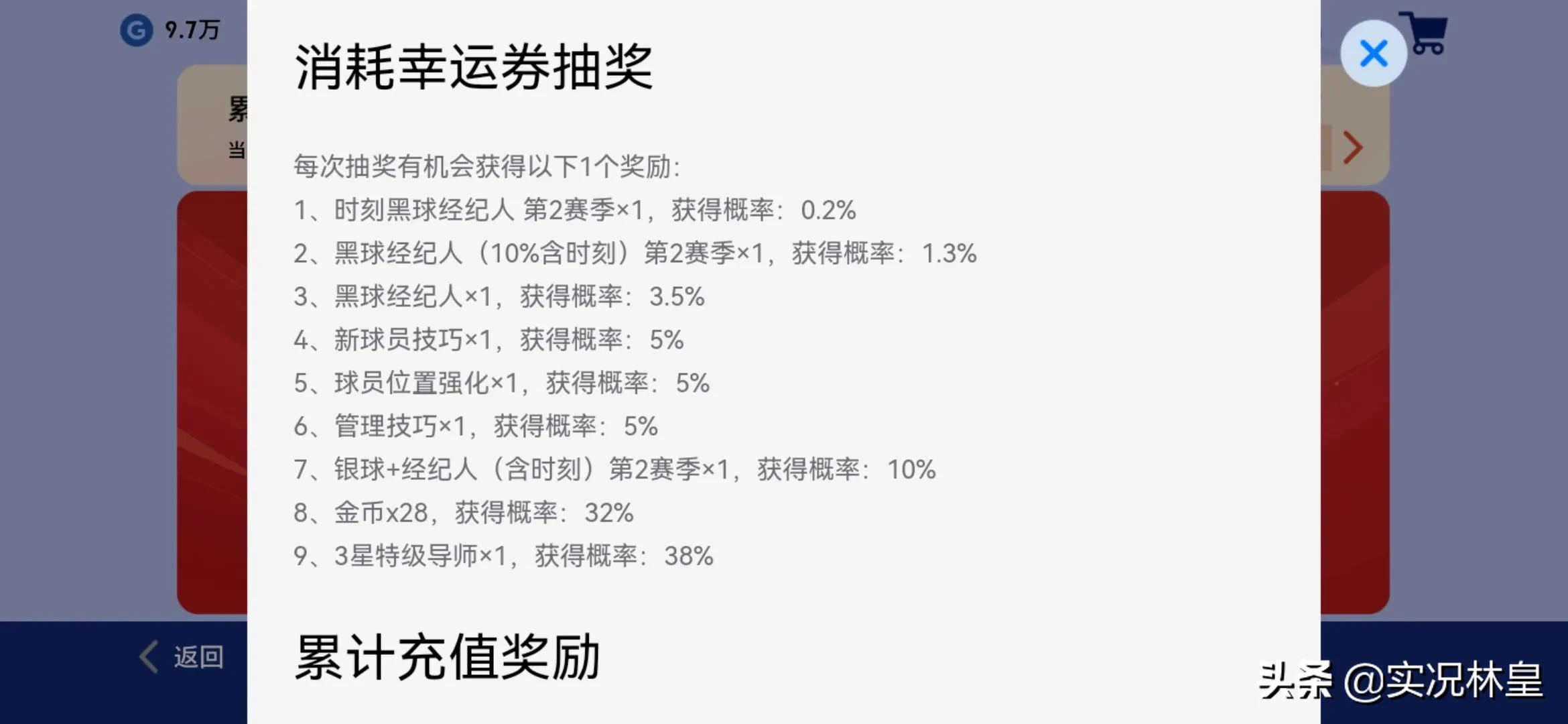 实况中超登录七天会获得什么(实况足球，欢庆五一)