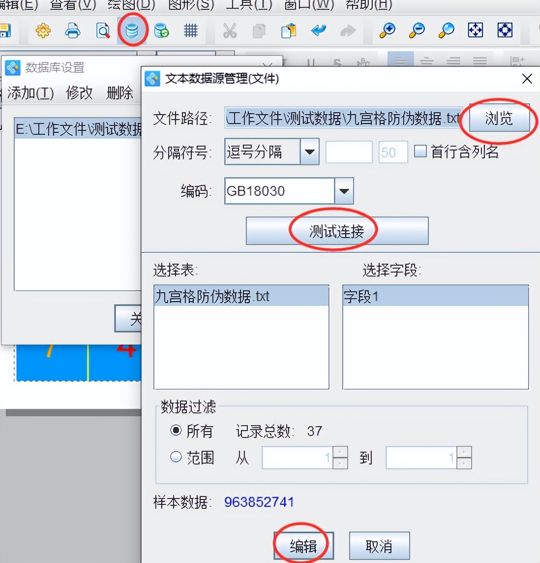 可变数据打印软件制作九宫格彩色防伪码