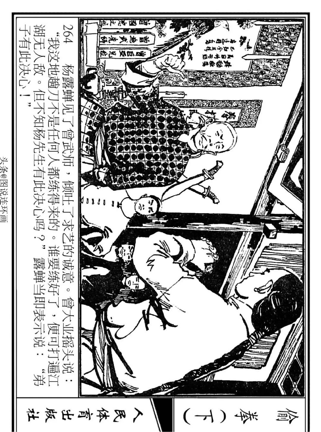 连环画《偷拳》下 人民体育出版社