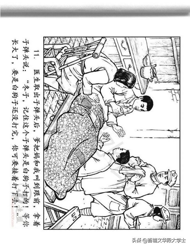 连环画《闪闪的红星》