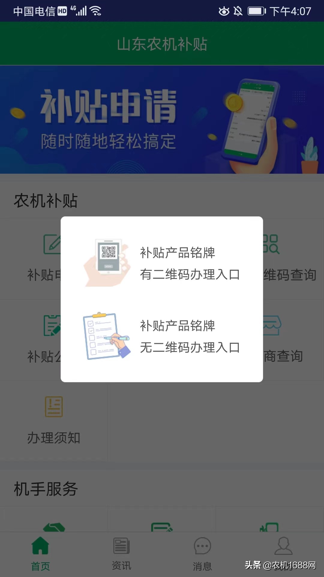 手把手教你线上如何办理农机具补贴，最快20分钟