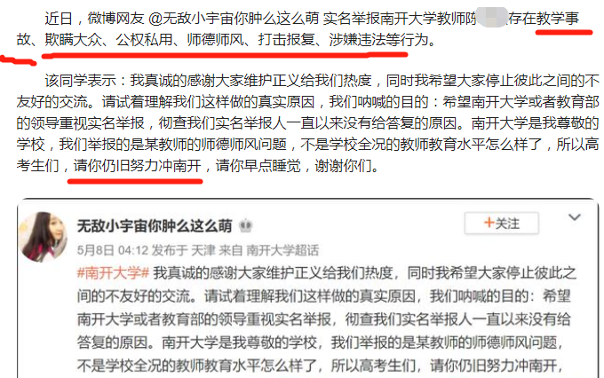南开大学登上热搜，3名教师被“举报”后，校方公布处理结果
