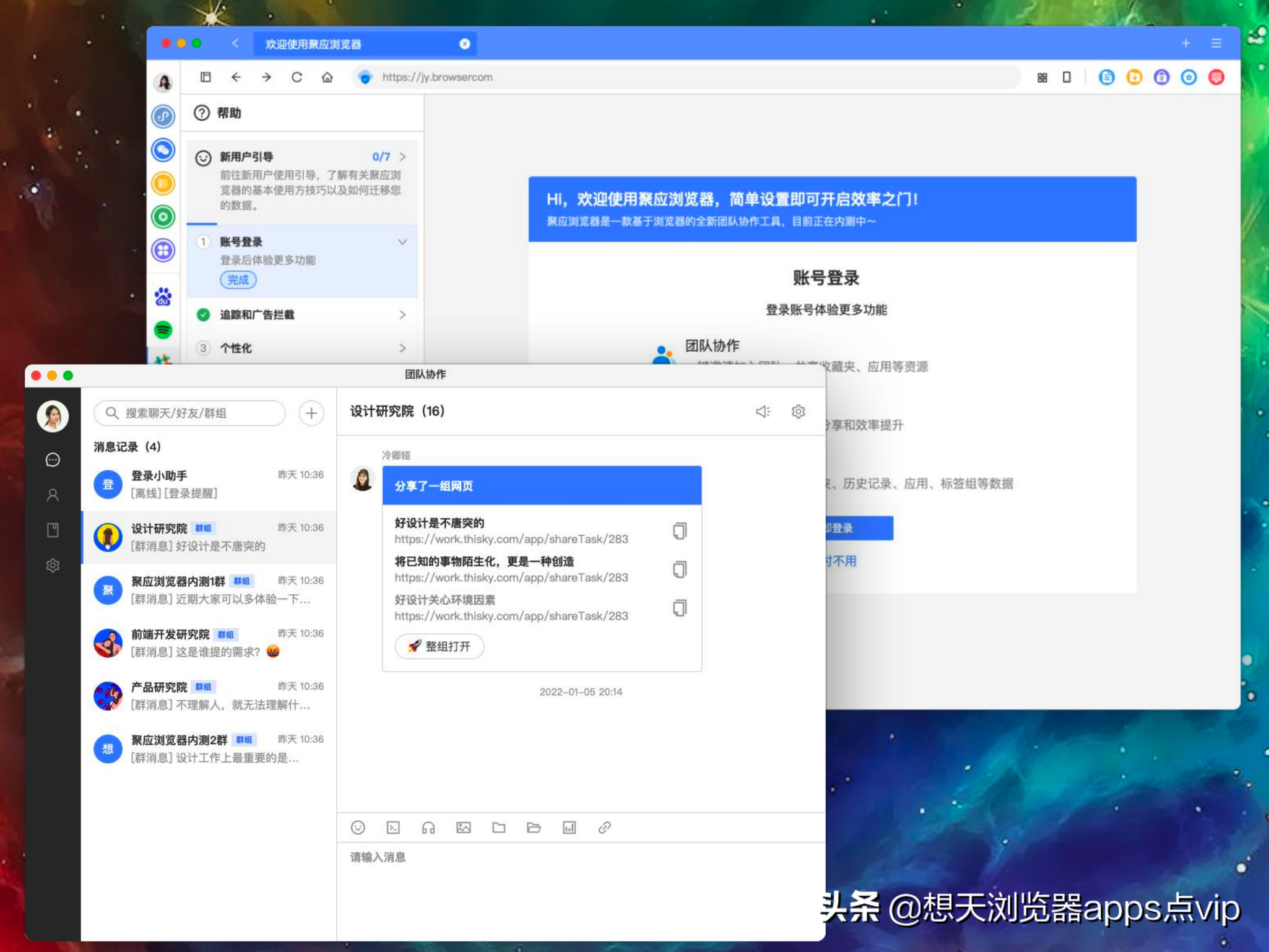 云空间、全局搜索、团队、消息中心…想天浏览器2.9版本尽是干货
