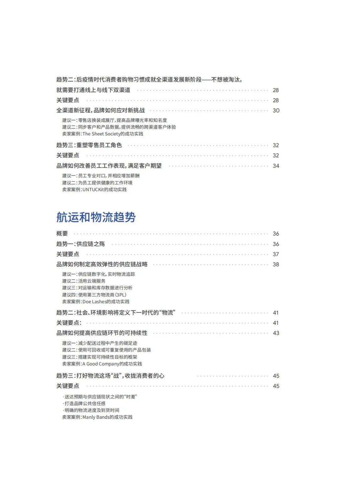 2022年跨境电商行业趋势报告（电商、零售、航运和物流趋势）