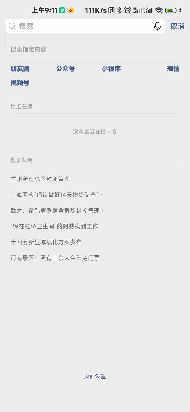 安卓微信 8.0.25 内测：新增MIUI小部件等多项更新