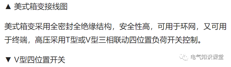 “箱式变电站”的特点及作用是什么？带你更深一层了解