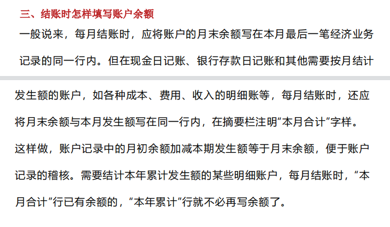 年底了，结账账务如何处理？年末结账的账务处理及注意事项大全