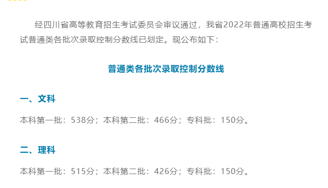 速看！四川省2022高考分数线出炉！报考四川农业大学需要注意什么？